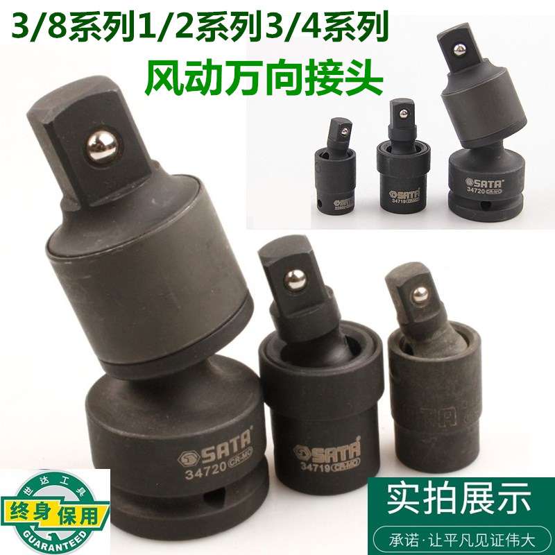 世达32902 34719 34720工具风动万向接头气动转接头变换头子风炮