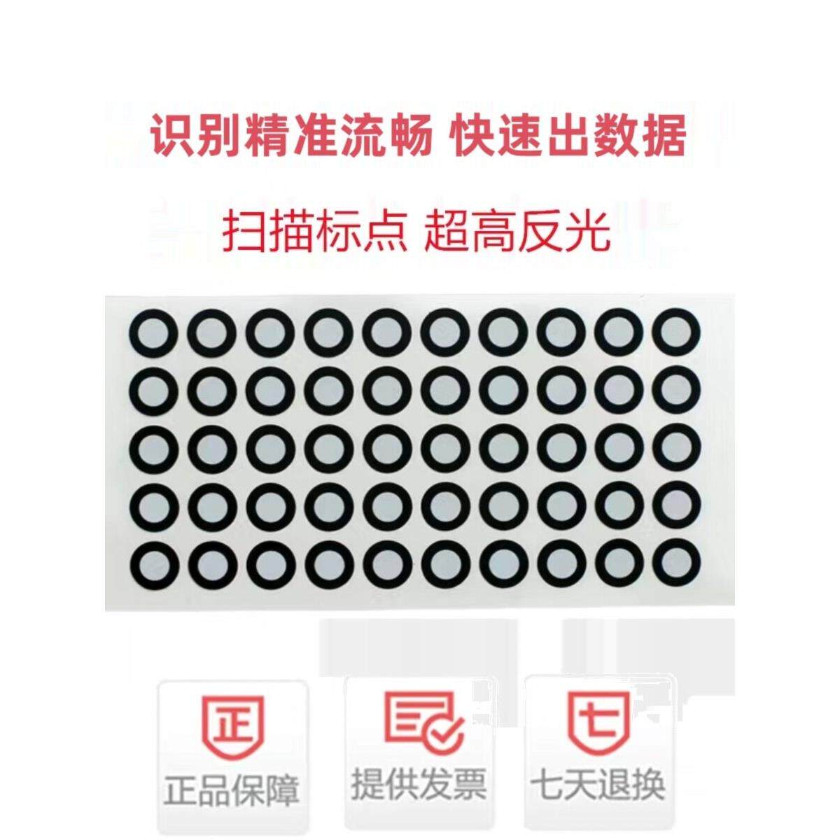 Handyscan手持式三维扫描仪标记点3D摄影测量高反射标签与6个标记