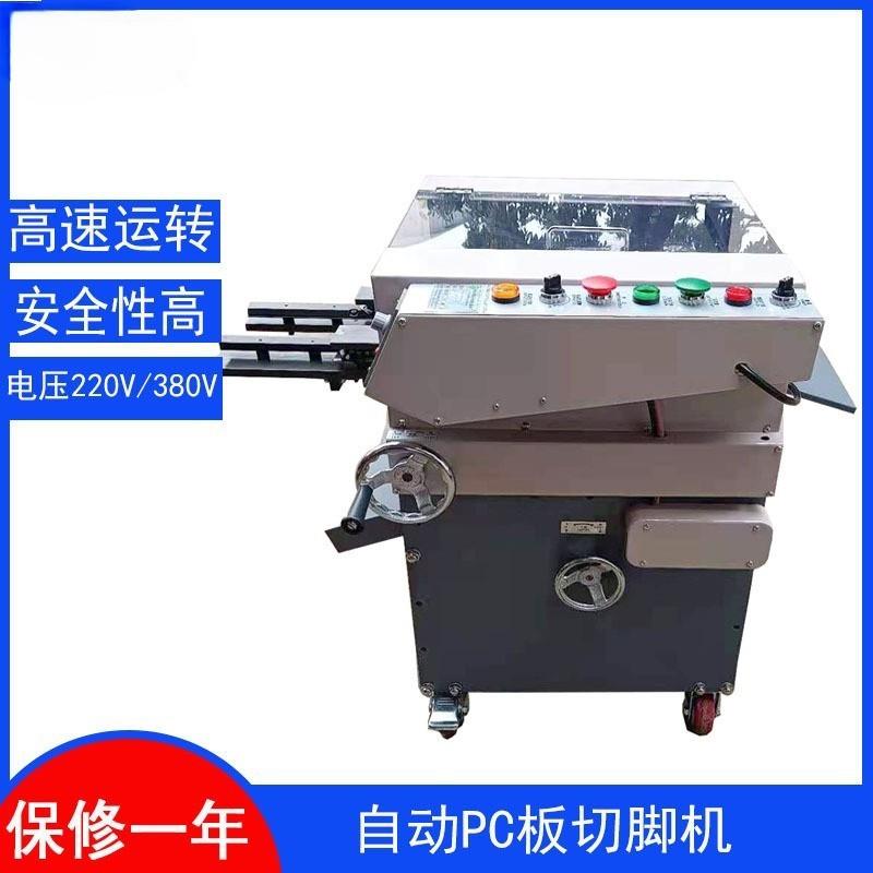 波峰焊自动切脚机 线路板剪脚机 全自动PCB板切脚机 工厂直销