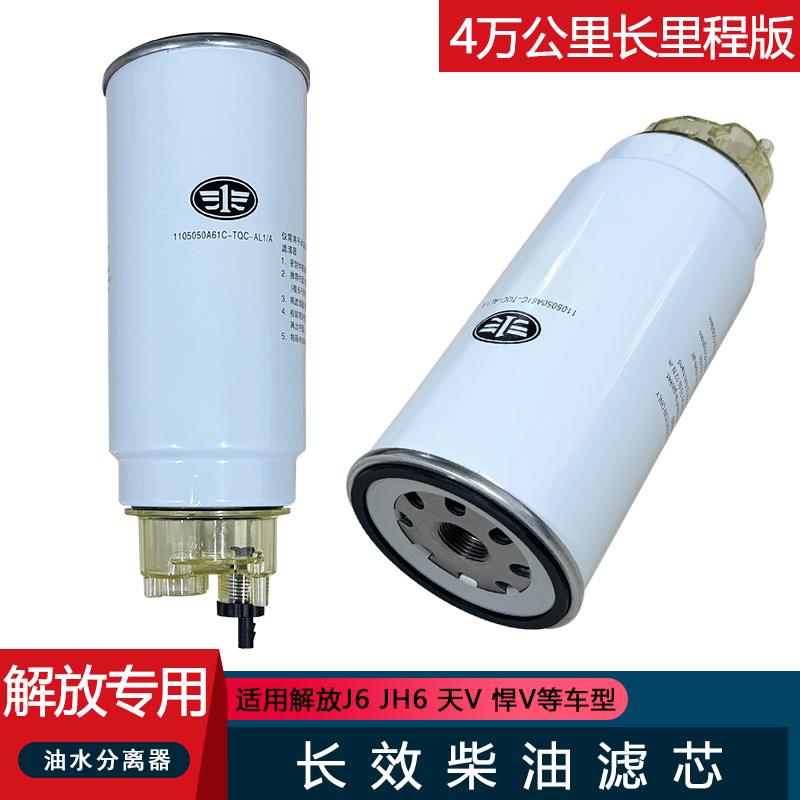 适用解放j6p柴油滤芯pl420油水分离器总成j6p柴油油水分离器粗滤