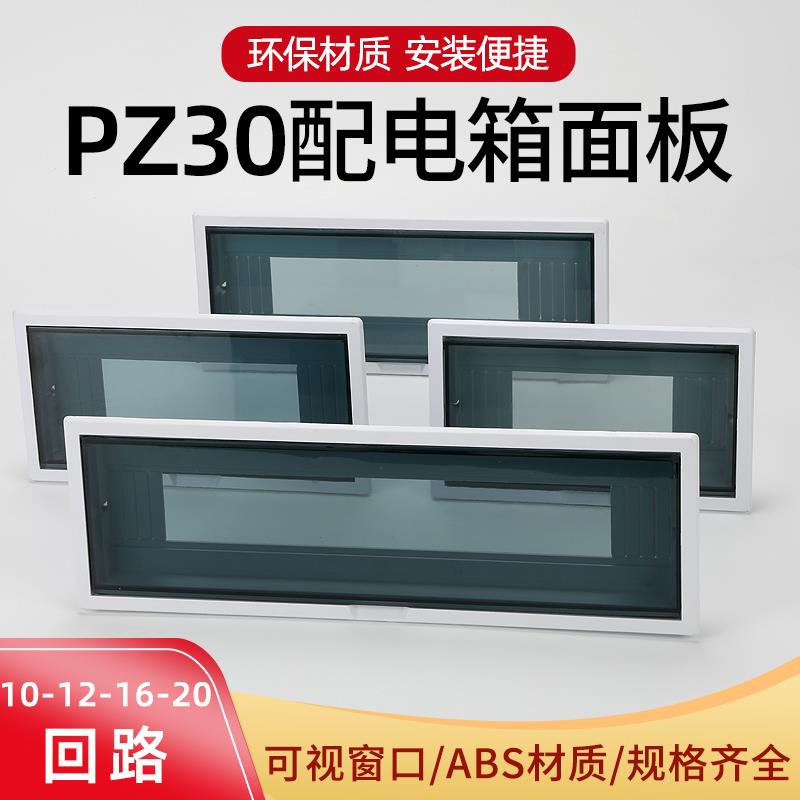 TBB配电箱塑料面板10/12/16/20回路盖板 箱体盖子家用强电箱盖子