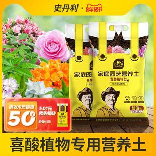 史丹利喜酸植物山茶花杜鹃花栀子茉莉花专用土营养土盆栽酸性土壤