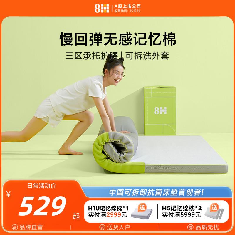 8H无感慢回弹分区护脊薄床垫学生宿舍家用卷装记忆绵软垫子薄垫