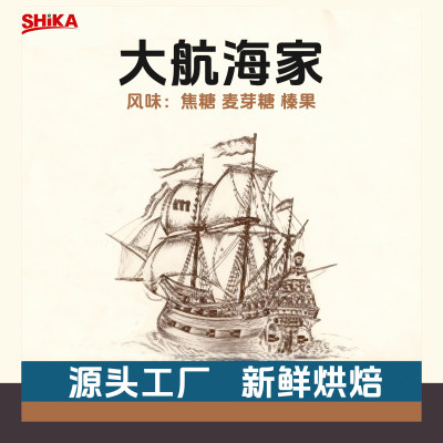 VXB大航海家3.0咖啡豆皮爷家同款意式拼配阿拉比卡美式尝鲜装试喝