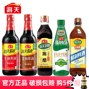 正品 老抽蚝油料酒醋鸡精家用调味品 海天生抽酱油500ml瓶装