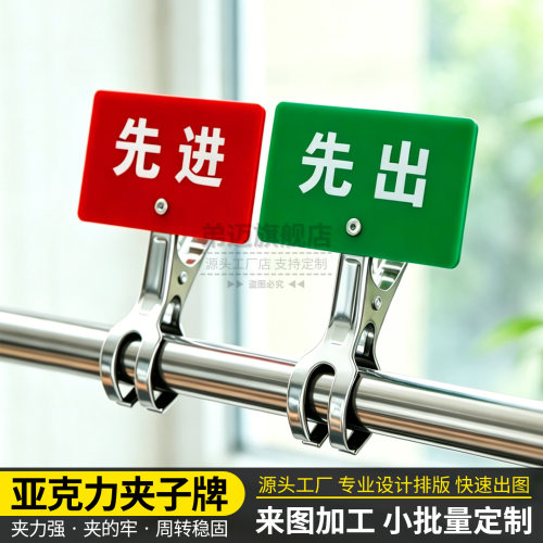 先进先出物料分类标识状态夹子牌