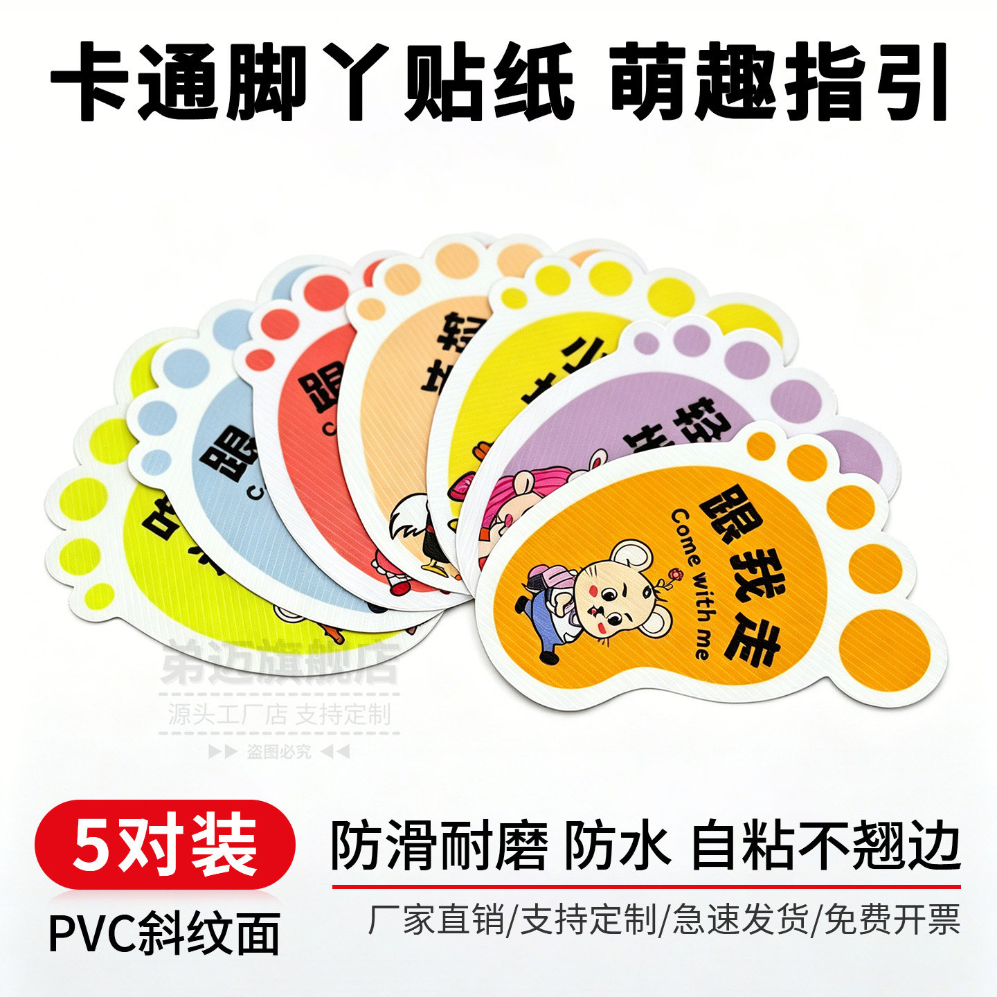小心地滑脚丫地贴贴纸小动物地贴可爱脚印贴纸幼儿园学校游乐场装饰地板贴地面遮丑遮瑕疵彩色定制耐磨防滑