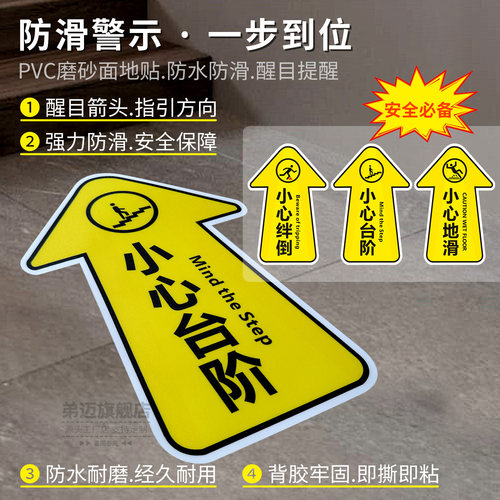 防水PVC小心台阶地滑绊倒地贴