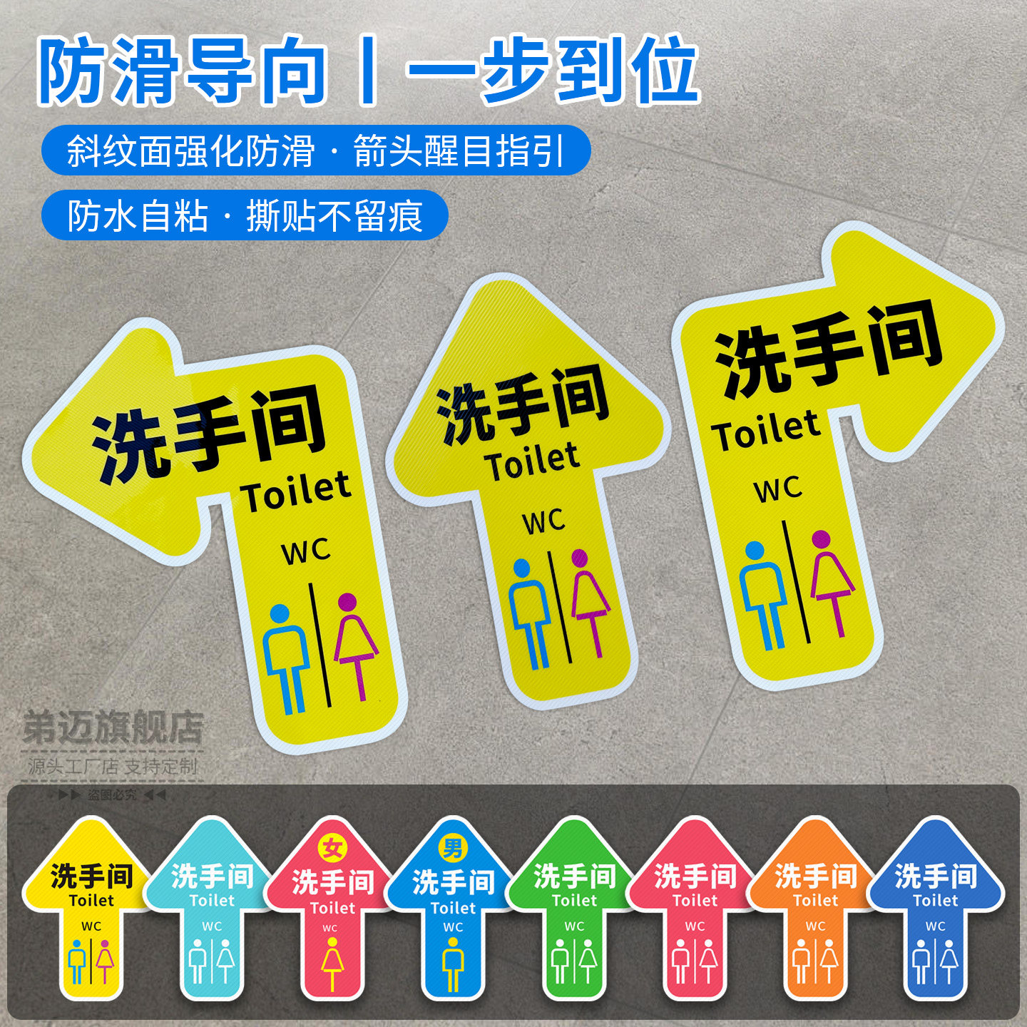 洗手间方向指引箭头提示地贴