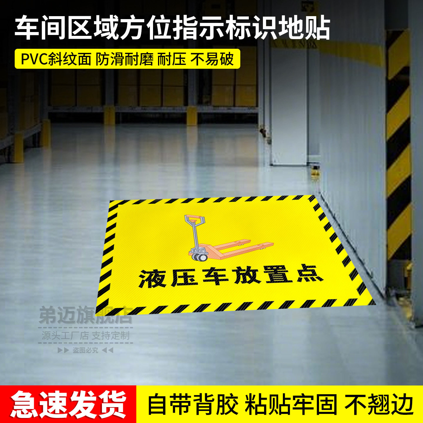 工厂车间仓库东南西北分区指示标识贴扫地机放置处液压车放置点区域地
