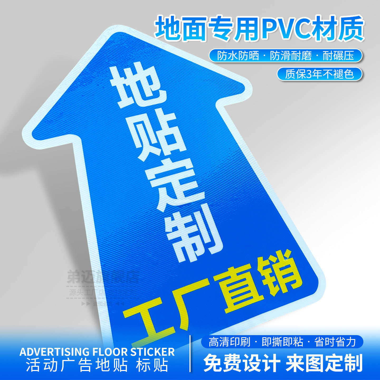 地贴定制广告加厚斜纹磨砂防滑防水耐磨PVC工厂车间通道安全箭头指示广告地贴弟迈标识医院地面指引标识贴纸,文具电教/文化用品/商务用品,标志牌/提示牌/付款码,淘宝优惠券,粉丝福利购,淘宝优惠卷