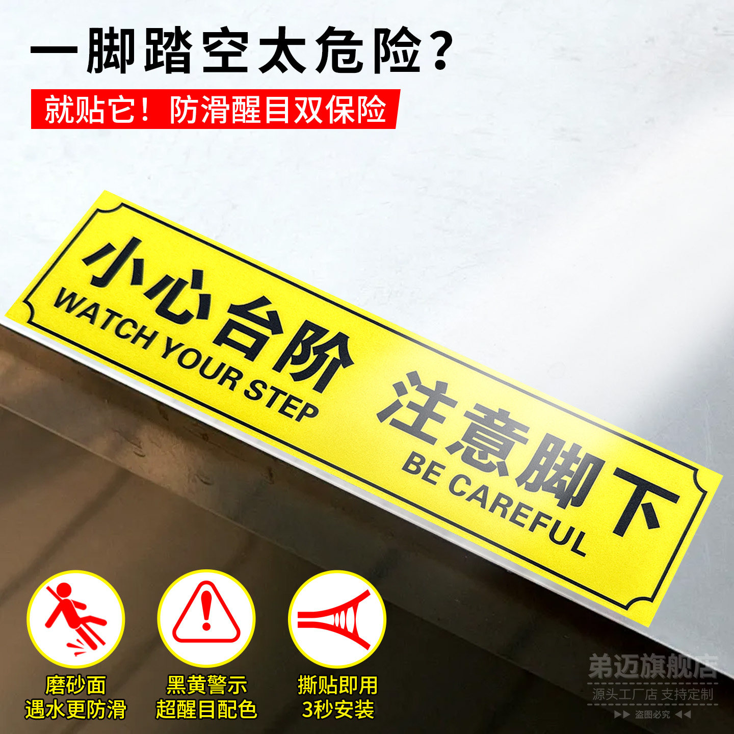 小心台阶注意脚下地贴地标贴 温馨提示安全标识小心地滑标识贴纸商场超市酒店楼梯洗手间防滑耐磨地贴定制,文具电教/文化用品/商务用品,标志牌/提示牌/付款码,淘宝优惠券,粉丝福利购,淘宝优惠卷