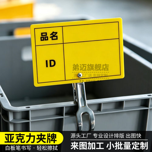 可擦写亚克力品名ID信息展示夹牌