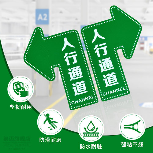 箭头耐磨防滑斜纹PVC通道标识贴