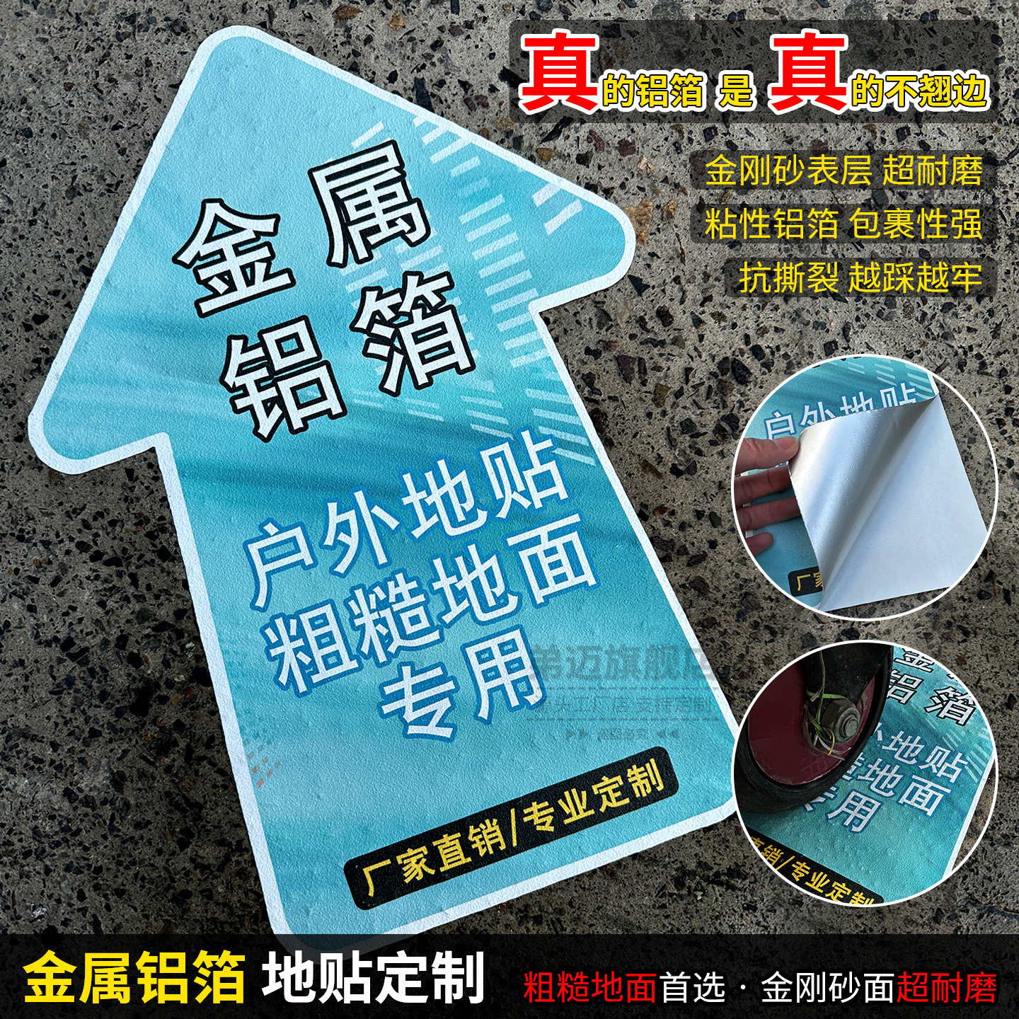 金属铝箔地贴广告定制室外专用高粘性防水耐压铝箔耐磨加厚地贴商场车站门店活动宣传地面标识