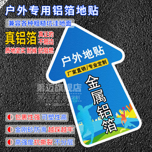 金属地贴定制铝箔广告耐磨标识