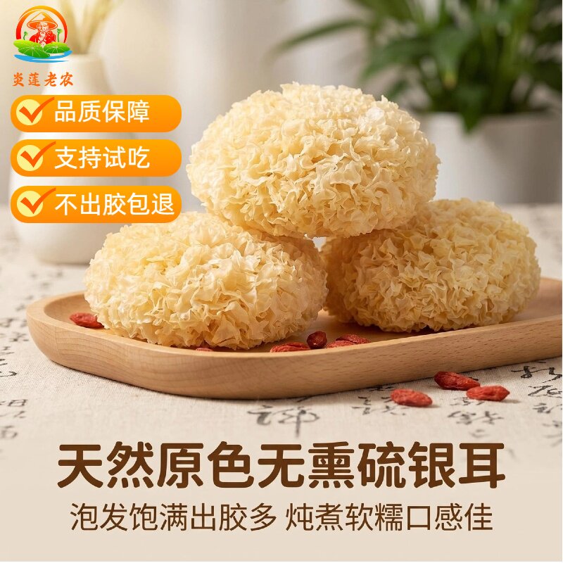 古田大花无硫特级银耳干货煲汤