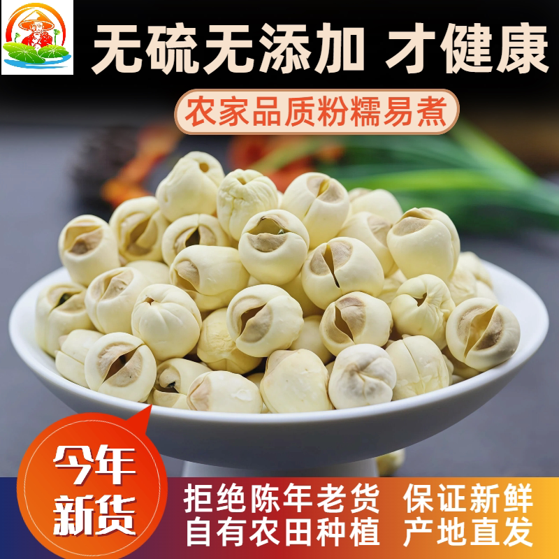 炎莲老农特级大颗粒手工莲子无硫