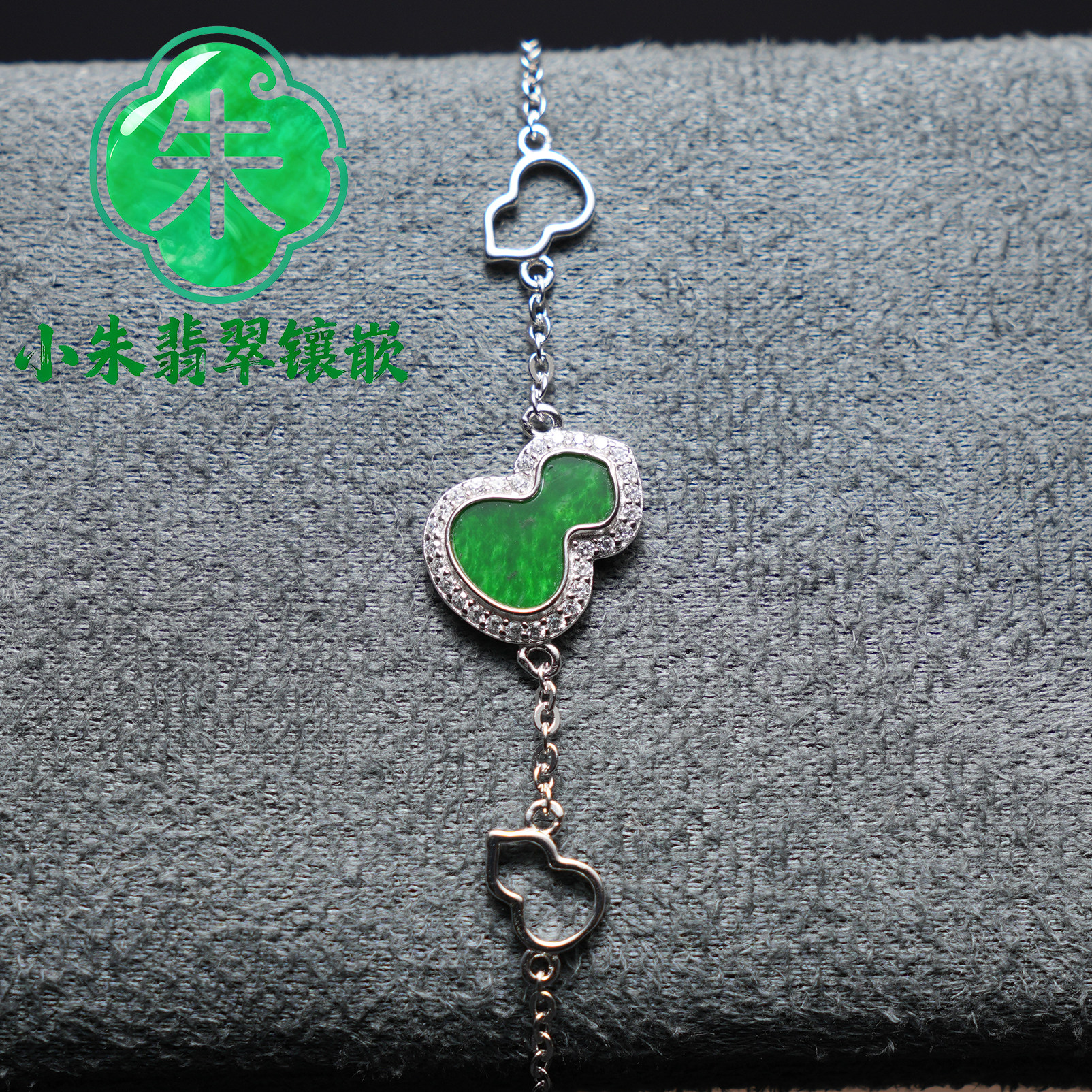 【送证书 保真】天然缅甸翡翠A货经典葫芦满绿花青手链国标S925银