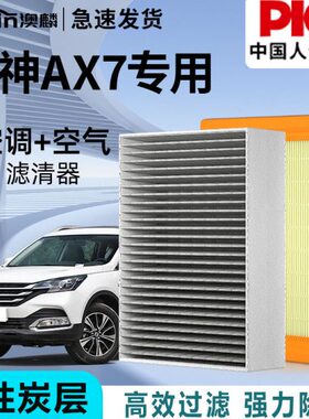 适配东风风神AX7空气滤芯pro原装18款22马赫版15冷气格空调滤清器