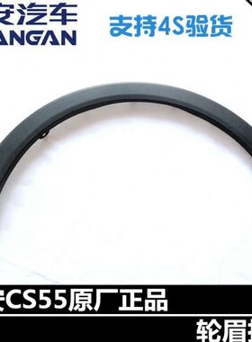 适配长安CS55车轮眉护板cs15轮眉装饰条55PLUS前轮眉后轮眉包邮