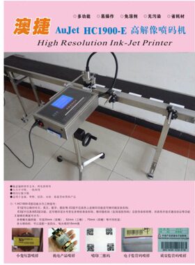 喷码机HC1900-SE2单头 喷固定条码 QR中文二维码 喷字高度18MM