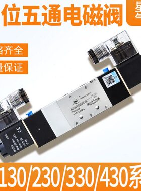 4V230星辰24V三位4V230C五通4V330-10气动220V电磁控制阀4V430-15