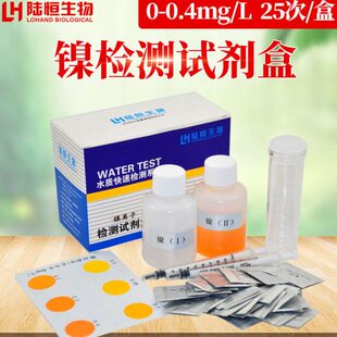 水质重金属检测镍检测试剂盒 镍快速检测分析测定测试盒 镍比色管