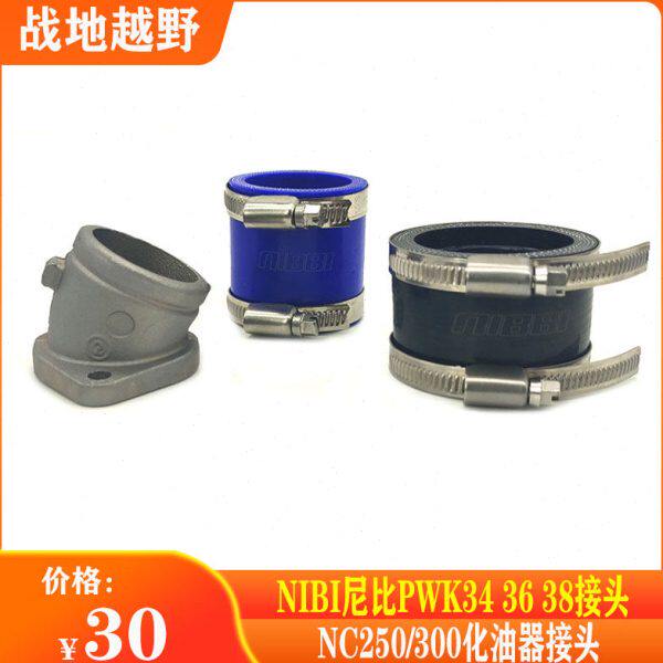 越野车卒玛北海极盗者波速尔尼比改装NC300 250发动机化油器接头