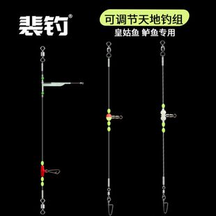 裴钓 海钓天地钓组可调节黄皇姑鱼鲈鱼船钓海钓夜光单钩双钩线组