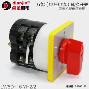 三相380V柴油发电机组配电箱配件换相开关电压转换切换开关LW5-16