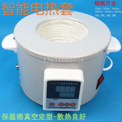电热套 数显智能电热套 250/500ml/1L2L3L5L20L30L50L调温电热套
