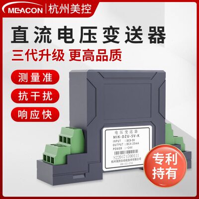 直流电压变送器4-20mA输出0-5/10V 传感器75mV电磁隔离50V380 800