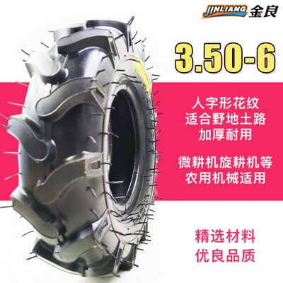 微耕机轮胎4.10/3.50-6内外胎人字花纹12寸农用车胎越野350-6通用