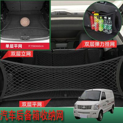 适用成功BEV6V2V1车载网兜汽车收纳网袋储物后备箱座椅间置物网兜