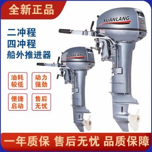 轩浪冲锋舟快艇船外机推进器舷外机船用挂机马达皮划艇汽油发动机