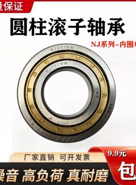 轴承NJ205 206 207 208 209 210 211 212 213 214 215 EM