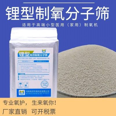 锂型制氧分子筛高效维修欧姆龙空压分解更换除氟高浓度鱼跃制氧机