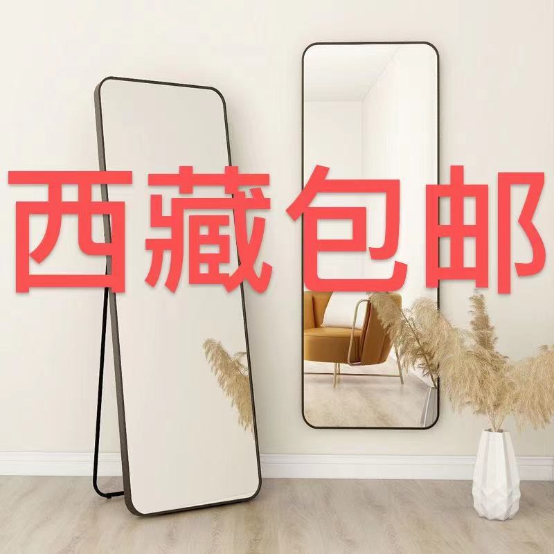 西藏包邮试衣镜拉萨仓库直发x西藏家用全身镜穿衣镜挂墙立式镜子