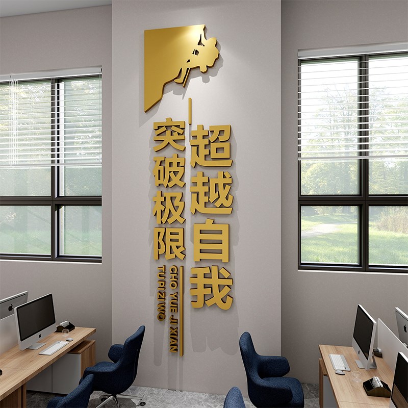 办公室氛围布置高级感公司企业文C化墙贴进门形象团队励志激励标