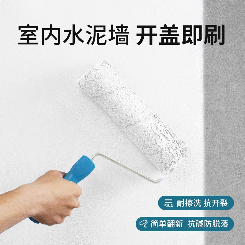 水泥墙专用漆涂料自刷室内家用地坪漆水泥K地面漆刷墙漆毛坯墙面