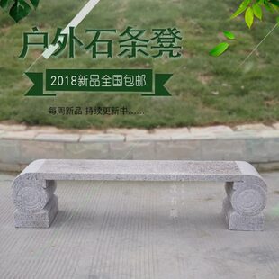 【田螺条凳】大理石石椅石凳靠背椅石条凳庭院广场石桌椅休闲包邮