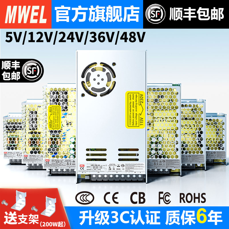 mwel明纬3C认证LRS开关电源盒220转12V24V36伏48V-350ZW直流变压