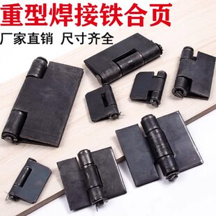 铁合页焊接加大加厚重型汽车车厢铁门大门大合页门活页门荷叶