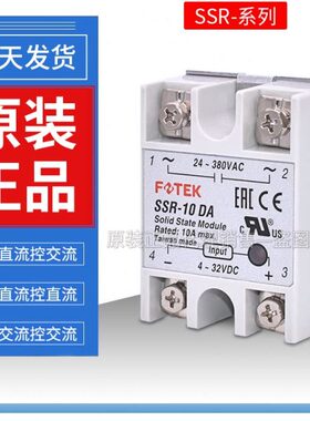台湾阳明单相固态继电器SSR-40DA/10AA/25DD直流控交流75DA-H单项