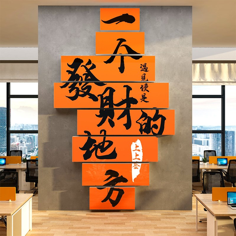 办公室氛围布置公司进门形象墙面装饰企业会议文化U贴纸画励志标