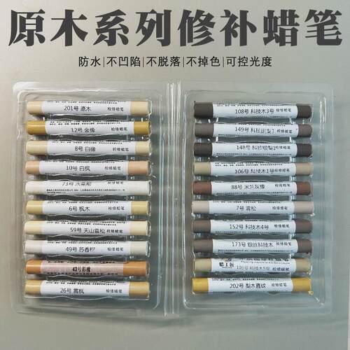 新款家具修补蜡笔修色笔补漆笔实木眼钉补漆划痕填充修补漆破损科