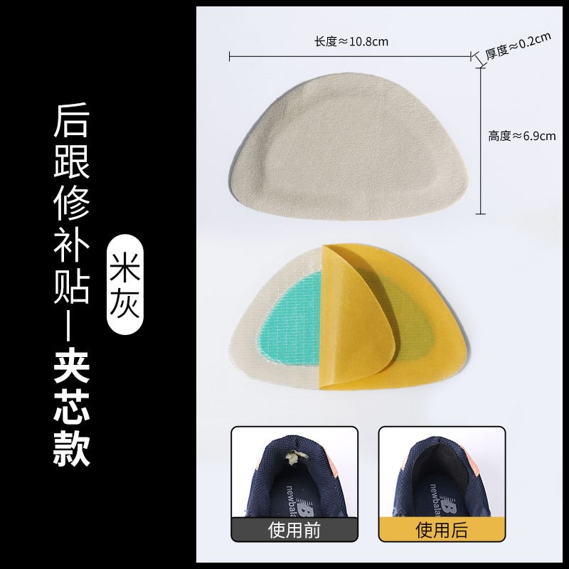 补鞋贴鞋后跟运动磨损修复内衬破洞修补贴鞋内里防磨贴布补丁新款