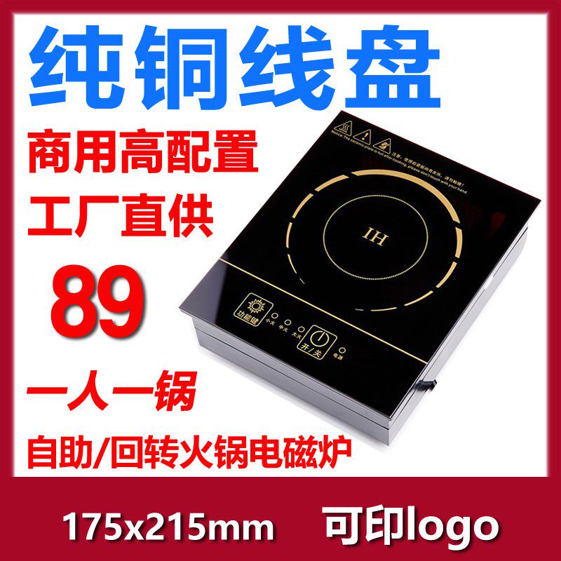 旋转小火锅店电磁炉嵌入式方形触摸宿舍迷你纯铜一人W一锅商用专