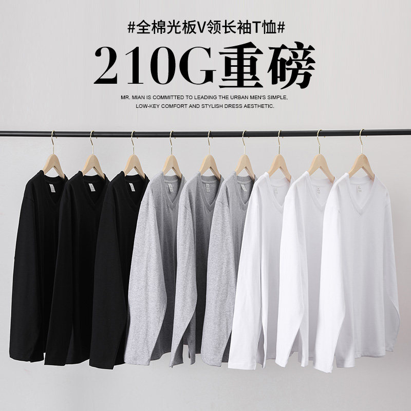 200g 长袖t恤女鸡心V领宽松圆领内衣纯色白色体恤男士打底衫